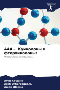 Title: ААА... Куинолоны и фторхинолоны, Author: Атул Каушик