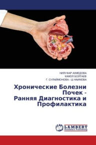 Title: Хронические Болезни Почек - Ранняя Диагно
, Author: НИЛУФАР AxmeДОВА