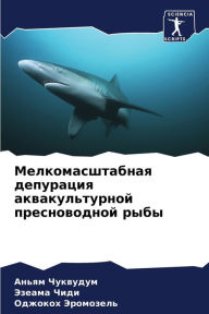 Title: Мелкомасштабная депурация аквакультурн&, Author: Аньям Чуквудум