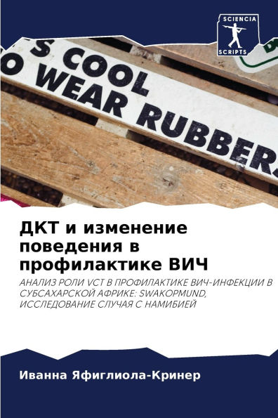 ДКТ и изменение поведения в профилактике