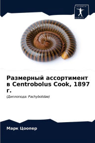 Title: ????????? ??????????? ? Centrobolus Cook, 1897 ?., Author: ???? ??????