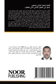 Title: قضايا البحث الدلالي المعاصر مدخل إلى التح, Author: عبد الوا دكيكي