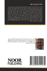 Title: علماء العراق في الطب, Author: الدكتور جلال