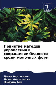 Title: Принятие методов управления и сокращение, Author: Дэвид Адетунджи