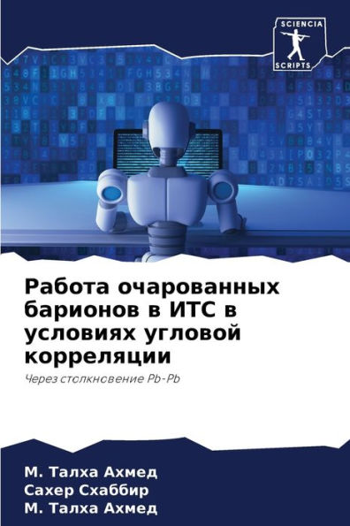 Работа очарованных барионов в ИТС в услов