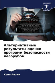 Title: Альтернативные результаты оценки програ, Author: Кеми Алонж