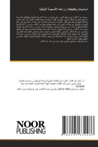 Title: أساسيات وتطبيقات زراعـة الأنسجــة النبات, Author: نبيلة علي باشا