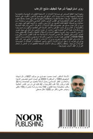 Title: رؤى استراتيجية شرعية لتجفيف منابع الإرها, Author: أحمد عيساوي