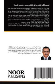 Title: تصميم نظام إطفاء حرائق لمكتب مــديــر جام, Author: أسامة مح خيال