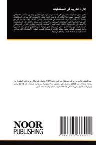 Title: إدارة التدريب في المستشفيات, Author: عبداللط& غلاب