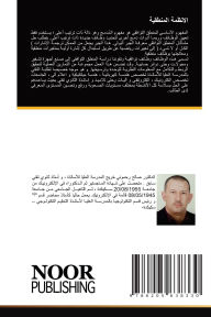 Title: الانظمة المنطقية, Author: صالح رحموني