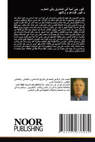 Title: قبور بني أمية في المشرق وفي المغرب و قبور قو&, Author: محمد بشا الرفاعي