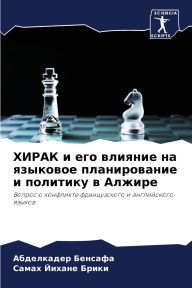 Title: ХИРАК и его влияние на языковое планирова
, Author: Абделка& Бенсафа