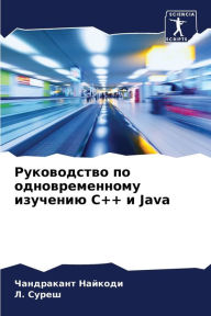 Title: ??????????? ?? ?????????????? ???????? C++ ? Java, Author: ?????????? ???????