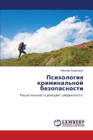 Title: Психология криминальной безопасности, Author: Николай Симонович