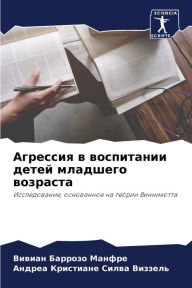 Title: Агрессия в воспитании детей младшего возl, Author: Вивиа Баррозо Манфре