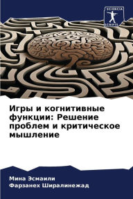 Title: Игры и когнитивные функции: Решение пробл
, Author: Мина Эсмаили