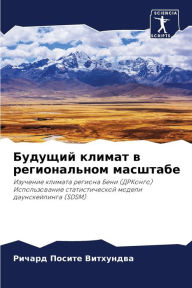 Title: Будущий климат в региональном масштабе, Author: Рич Посите Витхундв&