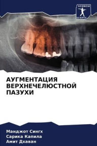 Title: АУГМЕНТАЦИЯ ВЕРХНЕЧЕЛЮСТНОЙ ПАЗУХИ, Author: Манджот Сингх