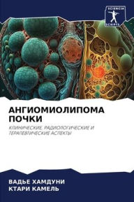 Title: АНГИОМИОЛИПОМА ПОЧКИ, Author: ВАДЬЕ ХАМДУНИ