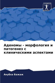 Title: Аденомы - морфология и патогенез с клиниче, Author: Анубха Бажаж