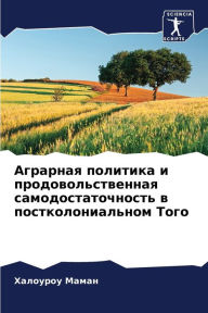 Title: Аграрная политика и продовольственная са, Author: Халоуро& Маман