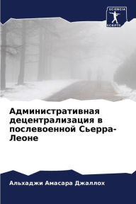 Title: Административная децентрализация в посл, Author: Альхадж& Джаллох