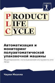 Title: Автоматизация и мониторинг полуавтомати, Author: Чауки Мхалла