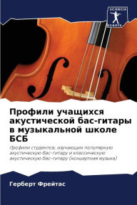 Title: Профили учащихся акустической бас-гитары, Author: Герберт Фрейтас