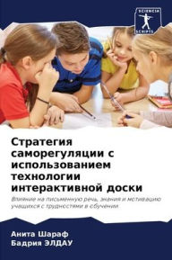 Title: Стратегия саморегуляции с использование, Author: Анита Шараф