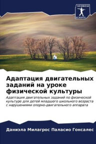 Title: Адаптация двигательных заданий на уроке m, Author: Дан Паласио Гонсале&