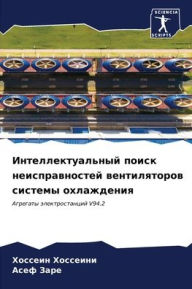 Title: Интеллектуальный поиск неисправностей в, Author: Хоссеин Хоссеини