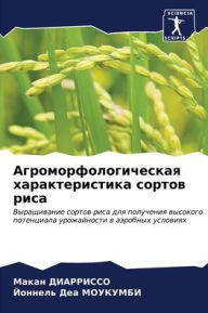 Title: Агроморфологическая характеристика сор&, Author: Макан ДИАРРИССО