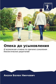 Title: Опека до усыновления, Author: Анахи Бе Нинчевич