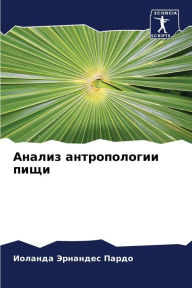 Title: Анализ антропологии пищи, Author: Иолан Эрнандес Пардо