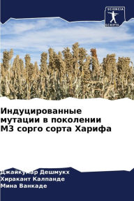 Title: Индуцированные мутации в поколении М3 сор
, Author: Джайкум& Дешмукх