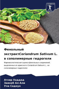 Title: ????????? ????????Coriandrum Sativum L. ? ???????????? ?????????, Author: ????? ??????