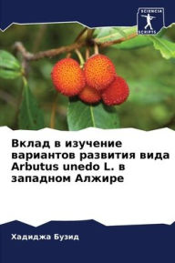 Title: Вклад в изучение вариантов развития вида Arbu, Author: Хадиджа БУЗИД
