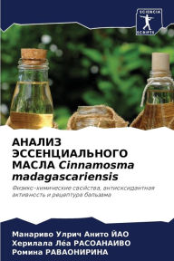 Title: АНАЛИЗ ЭССЕНЦИАЛЬНОГО МАСЛА Cinnamosma madagascariensis, Author: Манарив& ЙАО