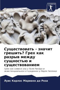 Title: Существовать - значит грешить? Грех как раз&#, Author: Луис Мариано да Роза