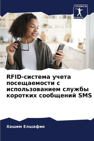 RFID-??????? ????? ???????????? ? ?????????????? ?????? ???????? ????????? SMS