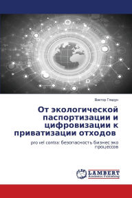 Title: От экологической паспортизации и цифрови, Author: Виктор Гладун