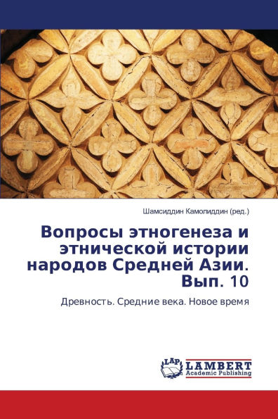 Вопросы этногенеза и этнической истории l