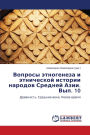 Вопросы этногенеза и этнической истории l