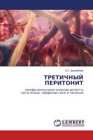 Title: ТРЕТИЧНЫЙ ПЕРИТОНИТ, Author: Э.С. Джумабаев