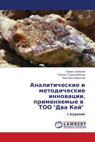 Title: Аналитические и методические инновации, l, Author: Герман Шевелев