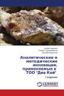 Аналитические и методические инновации, l