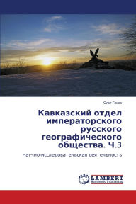 Title: Кавказский отдел императорского русског, Author: Олег Гоков