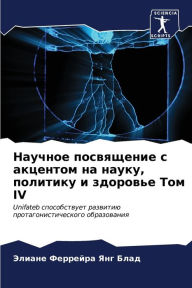 Title: Научное посвящение с акцентом на науку, по, Author: Эли Феррейра Янг Бла