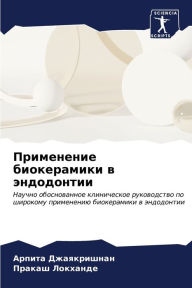 Title: Применение биокерамики в эндодонтии, Author: Арпита Джаякришнан